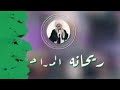 قمر المدحين