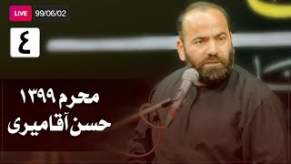 Hasan Aghamiri - Live | حسن آقامیری - محرم ٩٩/۶/٢