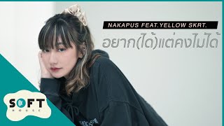อยาก(ได้)แต่คงไม่ได้ Nakapus Feat.Yellow SKRT. [Official MV]