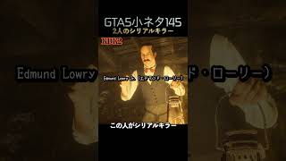 GTA5の小ネタ145個目#目指せ小ネタ100個