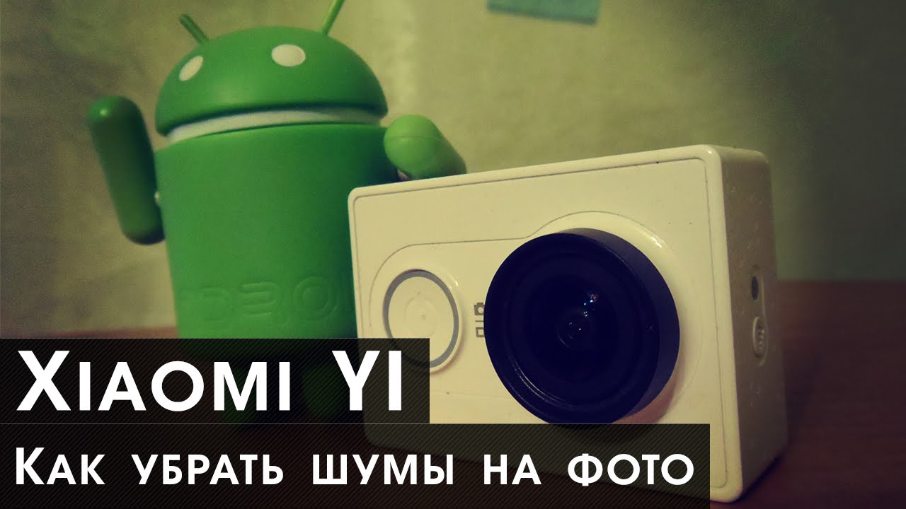 Как Убрать Надпись Камеры Xiaomi