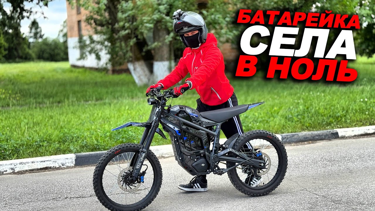 ЧЕРЕЗ СКОЛЬКО КМ ПРИДЁТСЯ ИДТИ ПЕШКОМ? Сколько проедет электро байк Talaria газ в пол?