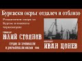 Бургаски окръг отдалеч и отблизо