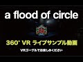 【VR LIVE 映像】Sweet Home Battle Field [2020.06.28 A FLOOD OF CIRCUS 2020] - a flood of circle