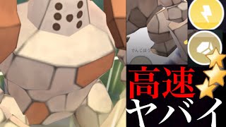 ポケモンgo まさに高速スピード オキテ破りのレジトリオ改でハイパーリーグを大暴れ出来るか Regi Trio Goバトルリーグ レジロック レジアイス レジギガス Youtube