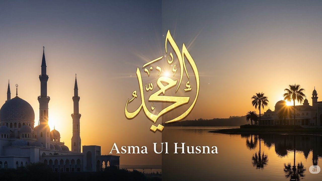 Asma ul Husna | أسماء الله الحسنى | Arabic Nasheed | the beauty of Allah’s 99 Names Asma ul Husna | أسماء الله الحسنى | Arabic Nasheed | the beauty of Allah’s 99 Names