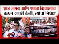 Sunil Raut | 'आज आमचा आणि पक्षाचा विश्वासघात करुन गद्दारी केली, त्यांचा निषेध'