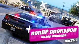 nonRP Госники и отбитый прокурор на MajesticRP | nonRP Госники #4