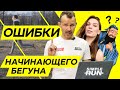 С этим сталкивается ⛔️ КАЖДЫЙ ☝️ на первой пробежке 🏃‍♀️!