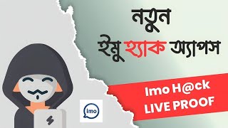 Imo Hacking App screenshot 2