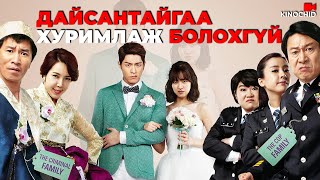 kino 17      Enemies In Law 2015