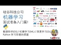 【小小福的机器学习小讲堂-0】硅谷机器学习工程师：针对数据科学(DS)/机器学习(ML)/深度学习(DL)的Python/Jupyter Notebook 的环境搭建 + 常用库（library）安装