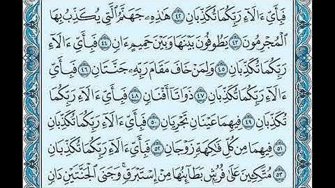 سورة الرحمن مكتوبة للقارئ مشاري راشد العفاسي