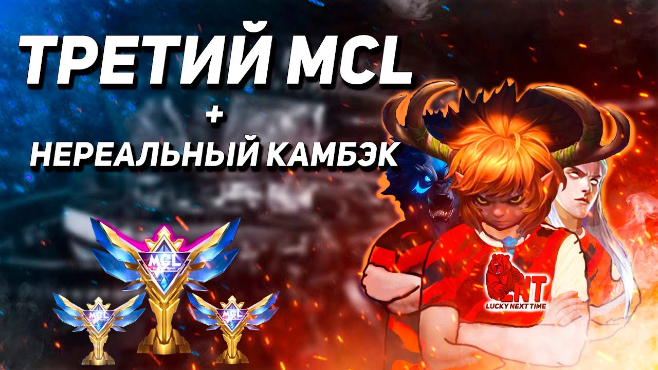 MCL Mobile Legends LNT mcl-mobile-legends-lnt