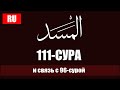 111-СУРА // фрагмент прямого эфира 09.07.2021