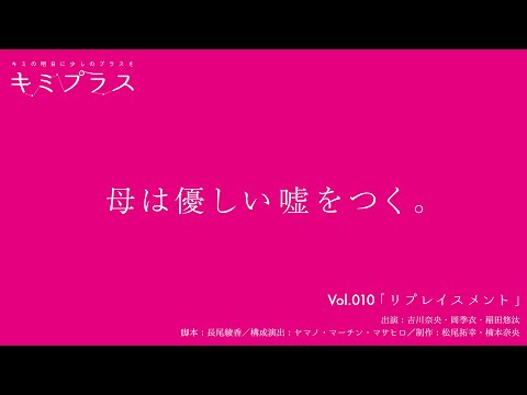 ラジオドラマ/ショートショート 010「リプレイスメント」