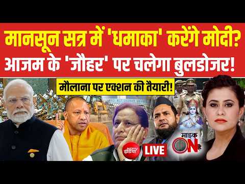 Mic On Hai With Sucherita Kukreti LIVE: Azam के 'जौहर' पर चलेगा बुलडोजर!Modi | Yogi | Maulana Ansari