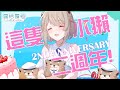 【2週年】週年快樂！！來回顧獺的一週年回顧🍻【露恰露恰．Vtuber】