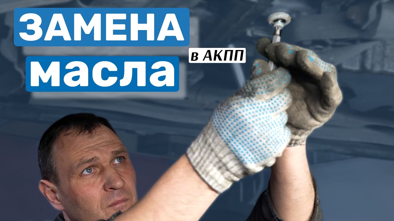 Срок службы акпп
