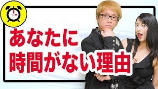 【時間管理】　あなたに時間がない本当の理由　人生を変えたいときに、最初に勉強すべきこととは？　10000個の自己啓発