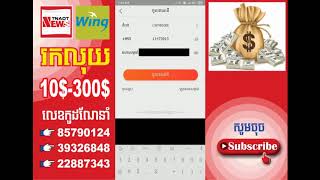 រកលុយ 10-100$ ជាមួយកម្មវិធី Tnaot រកលុយងាយៗ