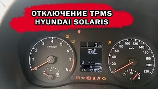 Отключение TPMS на Hyundai Solaris