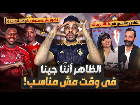 جورجينا وأنتونيلا ولقاء رومانسي يادي الفضيـ حة كاموتشي وسنجاري ليه يا أهلي ممكن ترجعلنا جراديشار 