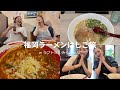 【ラブトラ3ラーメン旅】ラブトラみくちゃんとラーメンはしご旅したら恋愛相談になった🥹