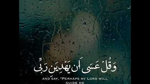 وَاذْكُرْ رَبَّكَ إِذَا نَسِيتَ || اسلام صبحي || تلاوة هادئة ❤💜