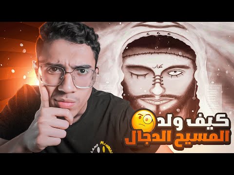 فيديو: الرد الروسي على المحتال أينشتاين