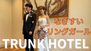 2024/5/11 裕紀　恵理　結婚式