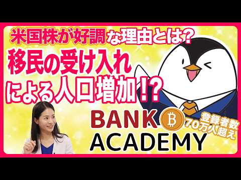 【BANK ACADEMY】投資信託のアセットクラスを徹底解説！先進国株式の特徴は？【かんたん投資信託#2】