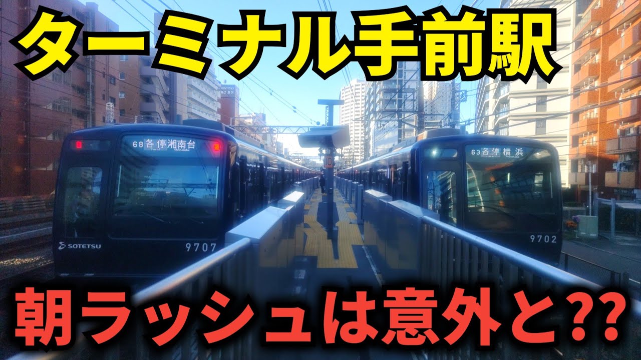 【ターミナル駅の隣駅】どうやらこの駅意外と利用する人いるみたいなので朝ラッシュを見学してきました！！！
