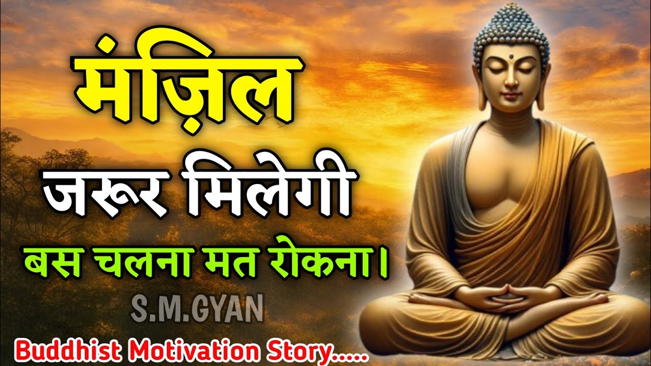 जिसने यह समझ लिया, उसकी गरीबी और डर दोनों खत्म | Buddha Wisdom Hindi