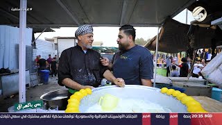 بس بالعراق مع سجاد الشاعر - سوق مريدي .. السوق الوحيد الي يفتح 3 ساعات باليوم! | 2023/10/20
