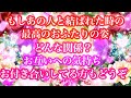 もし気になるあの人と結ばれたらどうなる？最高の姿💕 ふたりの関係 あの人のあなたへの気持ち あなたのあの人への気持ち アドバイス