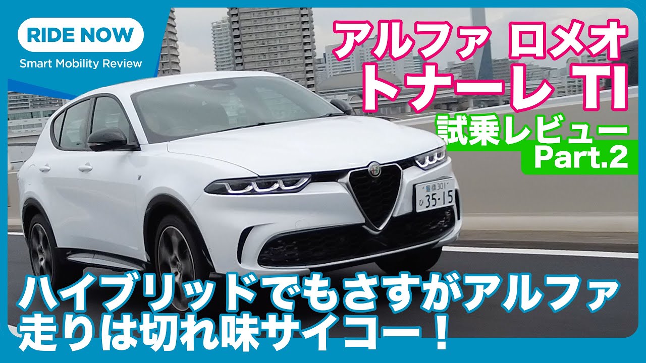 James B様 リクエスト 確認用 アルファロメオ トナーレ マジョレット