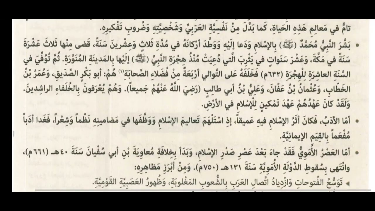 الوحدة الرابعة العصر الإسلامي و الأموي بابەتێ زمانێ عەرەبیێ پولا دوازدێ12