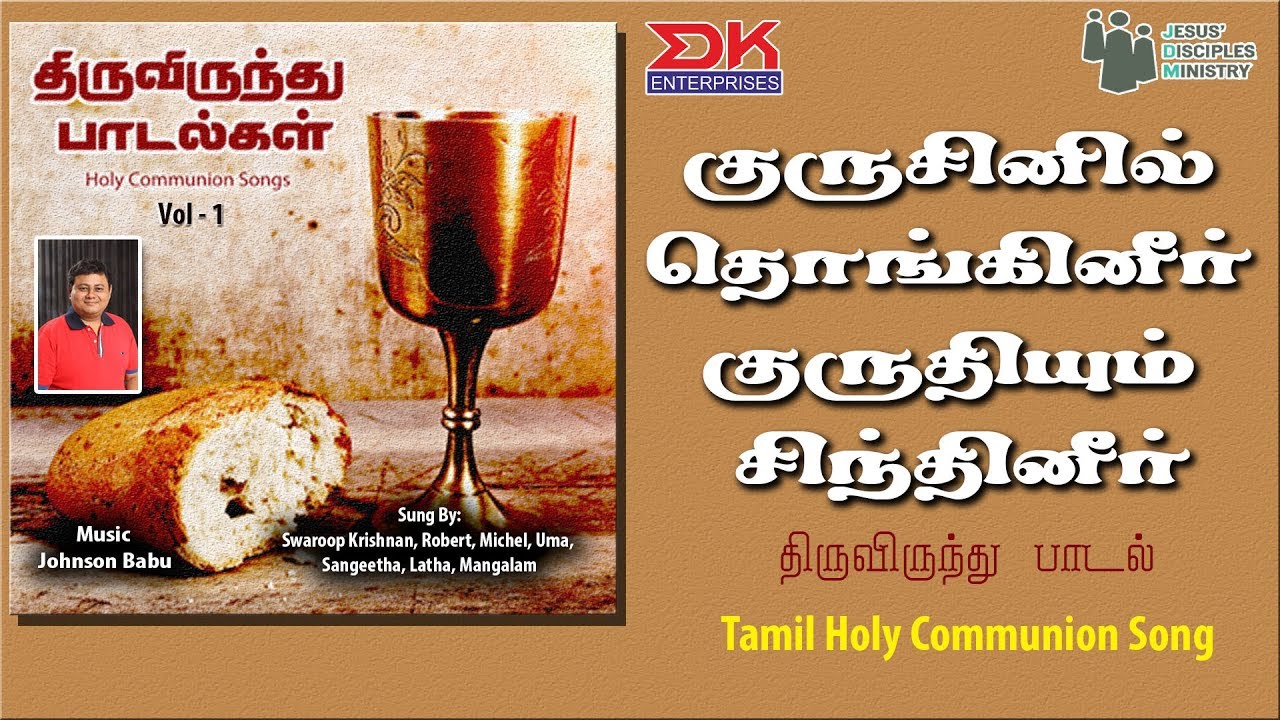 Kurusinil || Tamil Gospel Thiruvirundhu Paadal||Holy Communion Song||Swaroop Krishnan|| JDMM