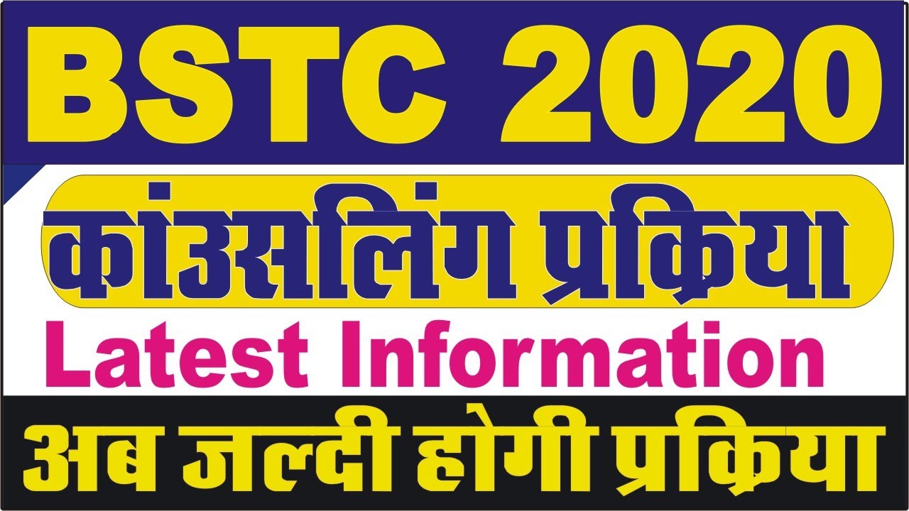 bstc 2020 counseling news || bstc counseling list || bstc high court news || rajasthan classes