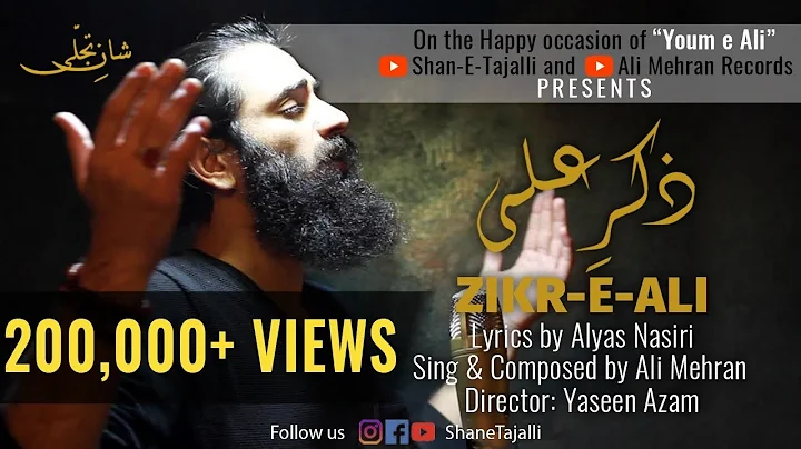 Zikr e Ali by Alyas Nasiri || Official Video || Re...