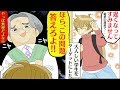 わざと解けない問題を出して生徒をいびり続ける教師→反発しない生徒を相手に調子に乗った教師のプライドを、ある手段でズタボロにしてやったスカッとする話