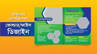 Doctor File Presentation Folder Design for Printing in Illustrator  || GStudioVect Bangla