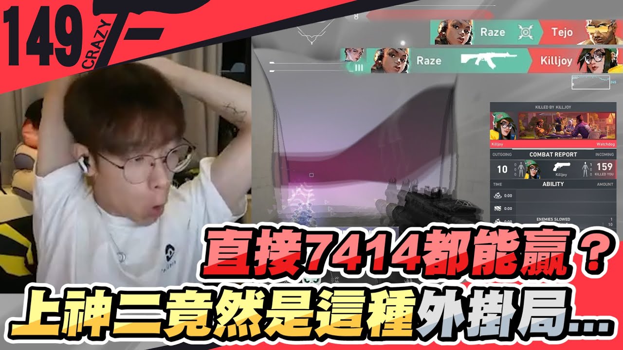直接7414都能贏？上神二竟然是這種外掛局...｜特戰英豪【Crazyface】
