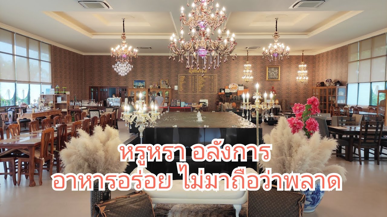 รีวิว ร้านเด็ด สุดหรู ใจดีฟาร์ม สุราษฎร์ธานี Coffee Shop หรูหรา อลังกาล อาหารอร่อย แบรนด์เนม เพียบ | สรุปข้อมูลร้านอาหาร สุราษฎร์ธานีล่าสุด