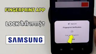 Samsung Me Fingerprint App Lock Kaise Lagaye | Fingerprint App Lock Samsung screenshot 4