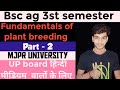 Bsc ag 3rd sem Fundamental of plant breeding mjpru | plant breeding by agri With Ravi | #plant #ag