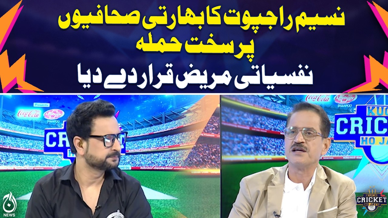 Naseem Rajput Blasts Indian Journalists, Calls Them Mentally Unstable - Aaj Pakistan News