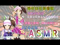 ウマ娘ASMR アイネスフウジン 保健室でドキドキ耳かき