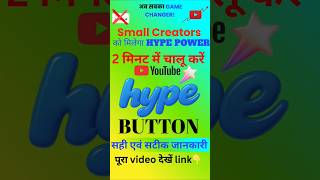 YouTube Update 2025: Understand the New Hype Button Feature #shorts #youtubenewupdatehypebutton2025